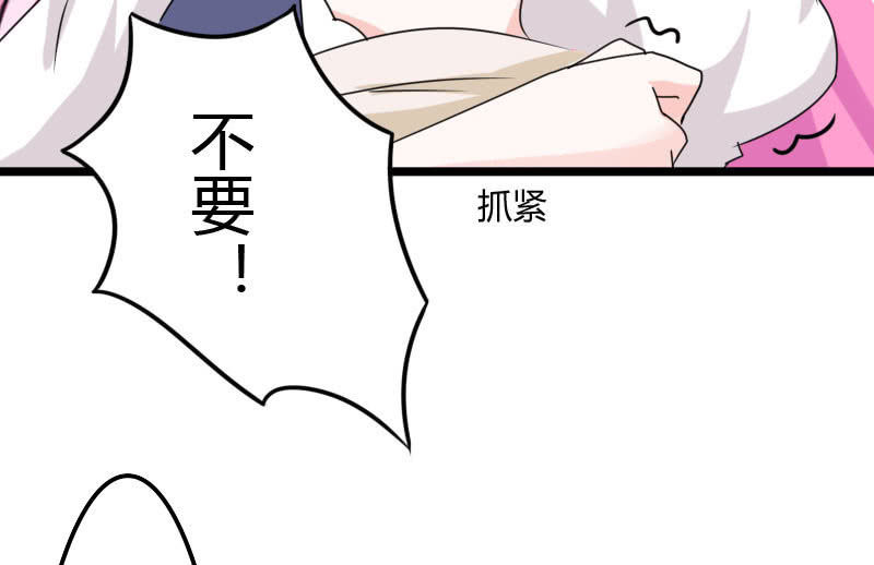 《这个大叔太冷傲》雷雨 第27页