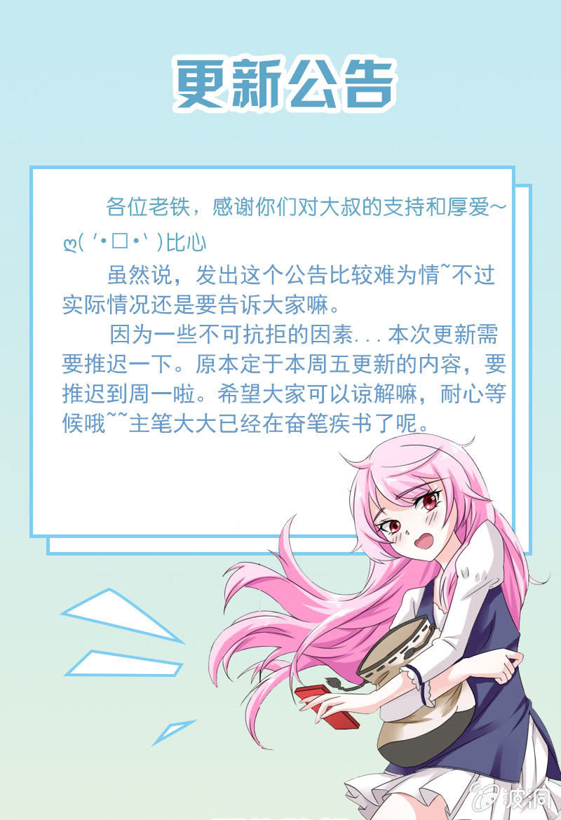 《这个大叔太冷傲》延迟更新公告 第1页