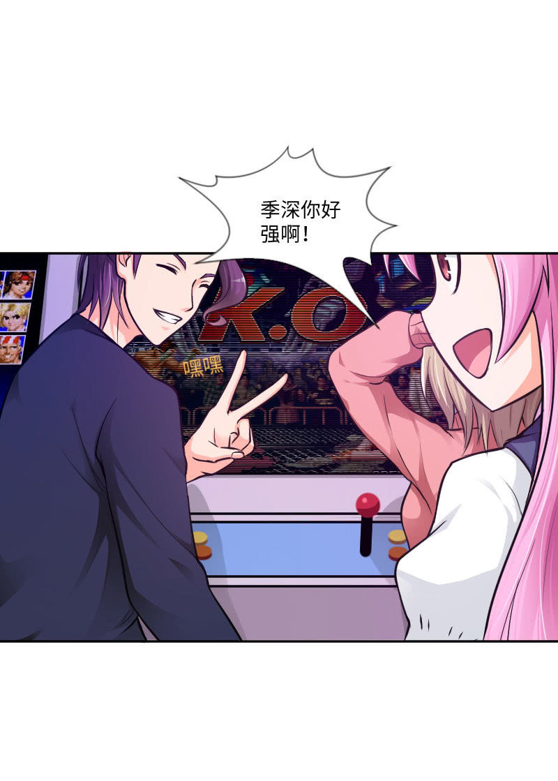 《这个大叔太冷傲》我有喜欢的人了 第16页