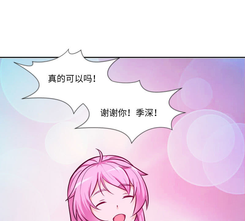 《这个大叔太冷傲》我有喜欢的人了 第23页