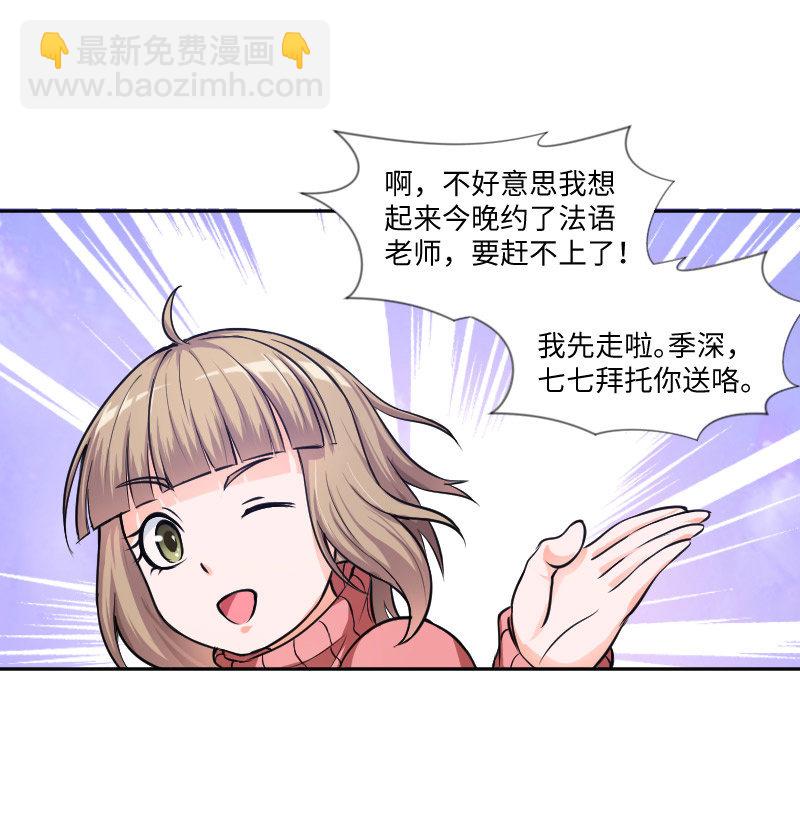 《这个大叔太冷傲》我有喜欢的人了 第26页