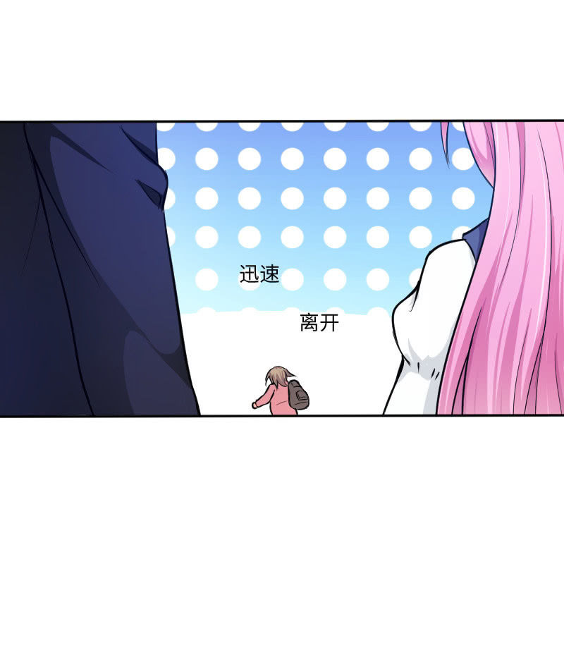 《这个大叔太冷傲》我有喜欢的人了 第27页