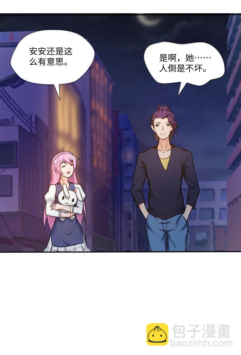 《这个大叔太冷傲》我有喜欢的人了 第28页