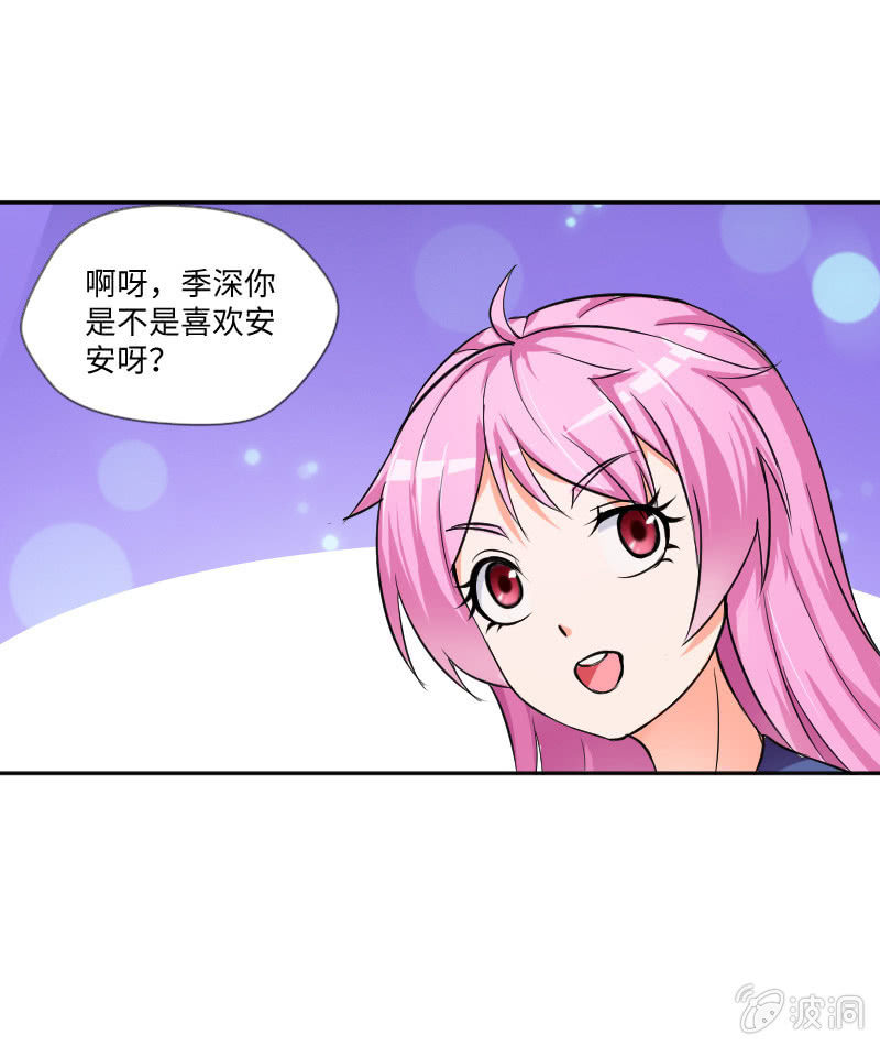 《这个大叔太冷傲》我有喜欢的人了 第29页