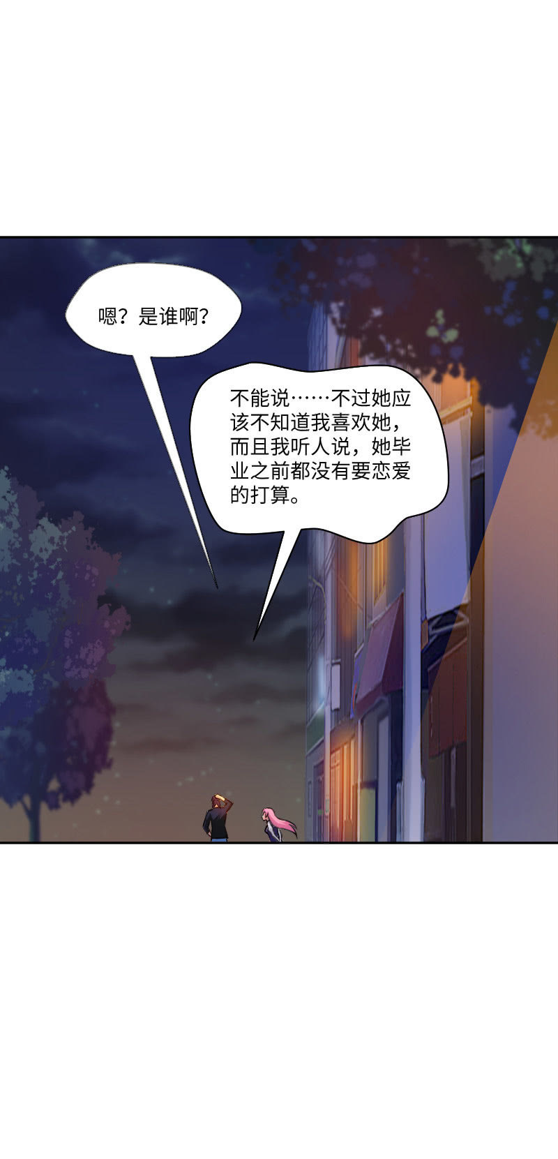 《这个大叔太冷傲》我有喜欢的人了 第31页