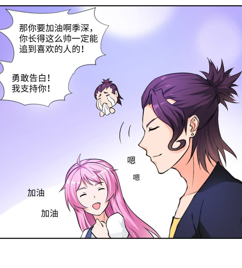 《这个大叔太冷傲》我有喜欢的人了 第32页