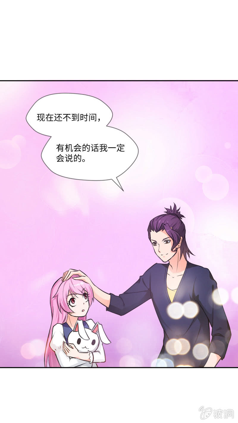 《这个大叔太冷傲》我有喜欢的人了 第33页