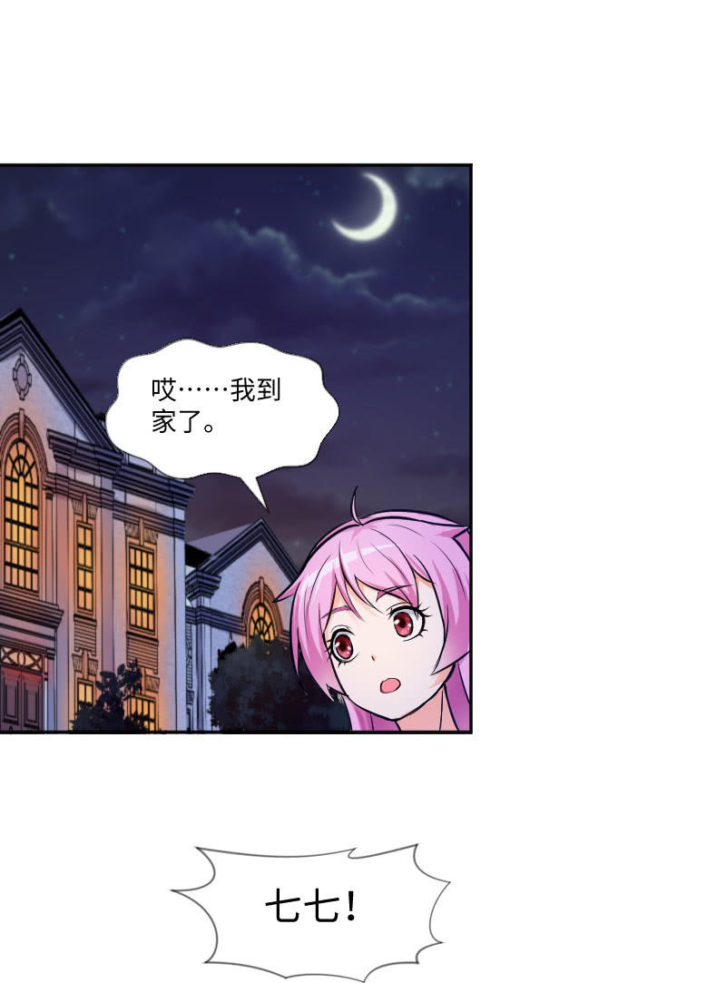 《这个大叔太冷傲》我有喜欢的人了 第34页