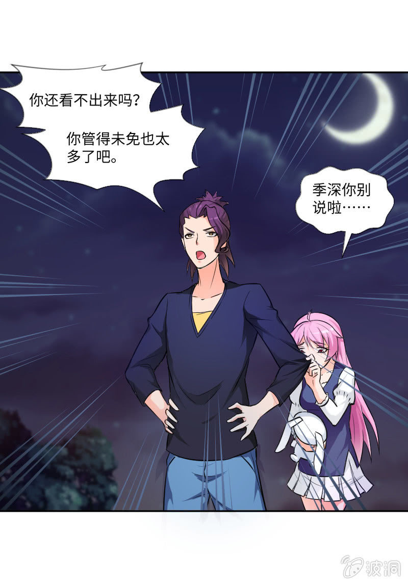 《这个大叔太冷傲》我有喜欢的人了 第37页