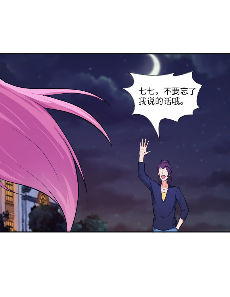 《这个大叔太冷傲》我有喜欢的人了 第39页
