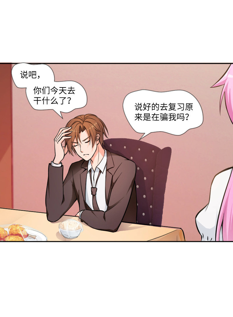 《这个大叔太冷傲》我有喜欢的人了 第43页