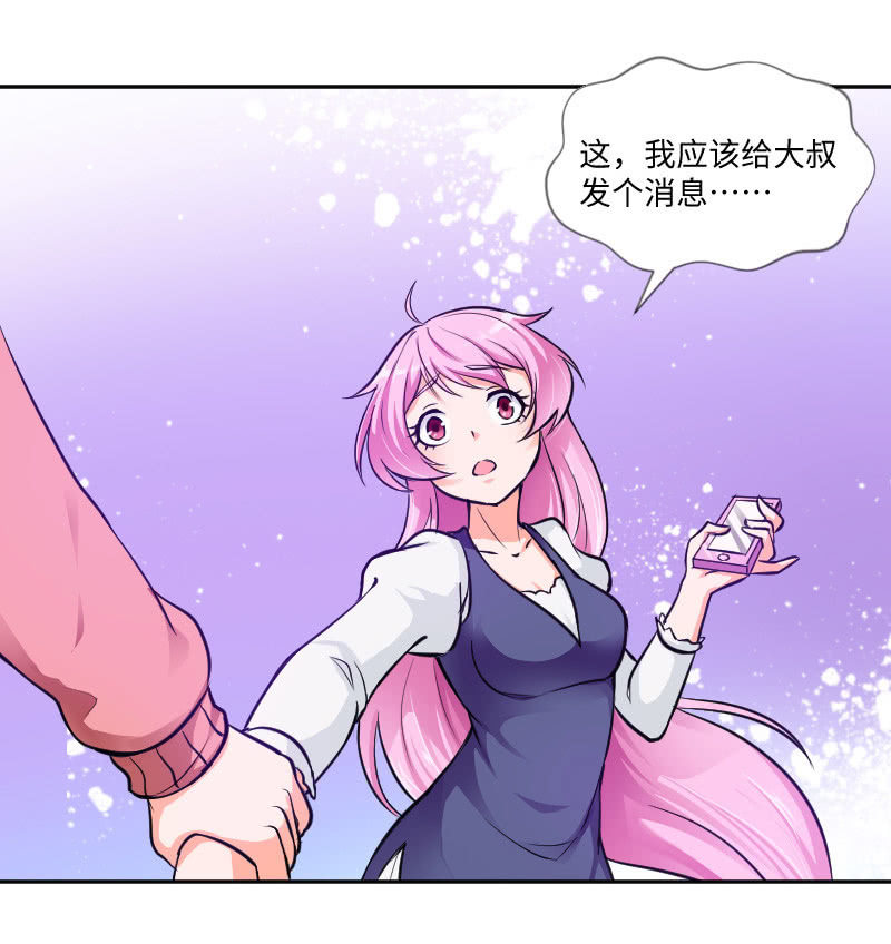 《这个大叔太冷傲》我有喜欢的人了 第8页