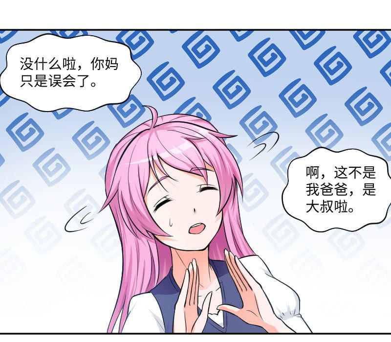 《这个大叔太冷傲》藏不住的喜欢 第23页