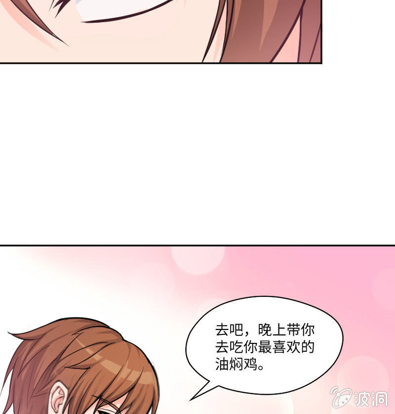 《这个大叔太冷傲》藏不住的喜欢 第33页