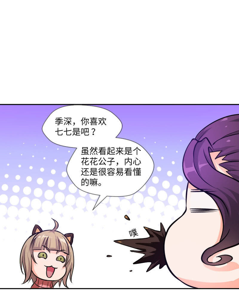 《这个大叔太冷傲》藏不住的喜欢 第46页