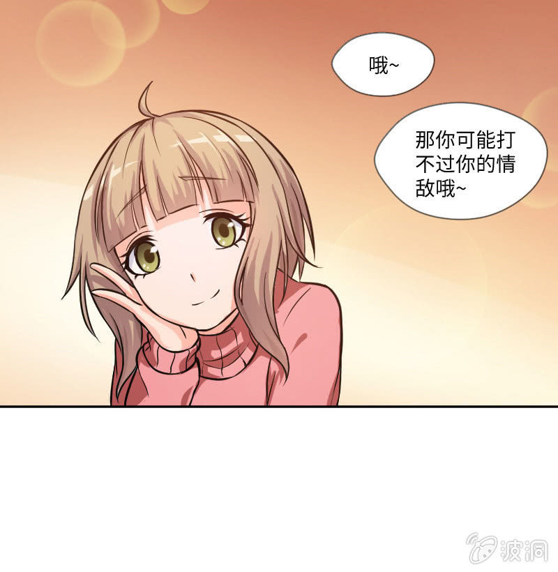 《这个大叔太冷傲》藏不住的喜欢 第49页