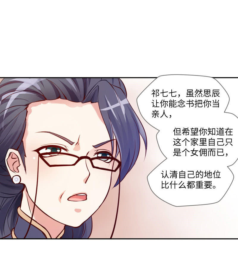 《这个大叔太冷傲》不知道自己怎么了？ 第14页