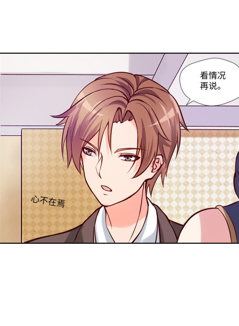 《这个大叔太冷傲》不知道自己怎么了？ 第20页