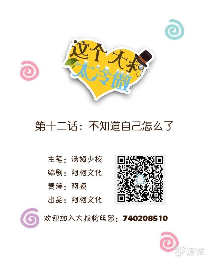 《这个大叔太冷傲》不知道自己怎么了？ 第21页