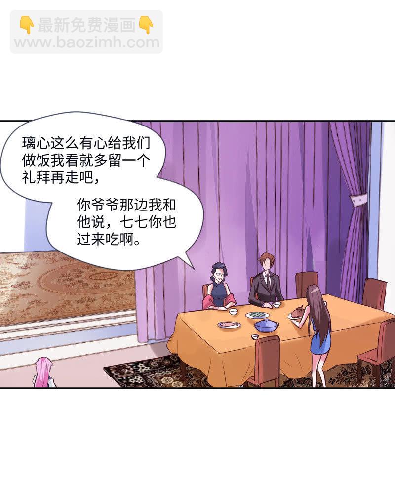 《这个大叔太冷傲》不知道自己怎么了？ 第34页