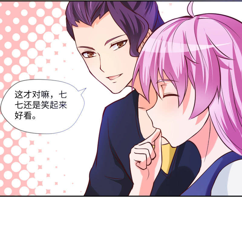 《这个大叔太冷傲》七七你又干什么了！ 第12页