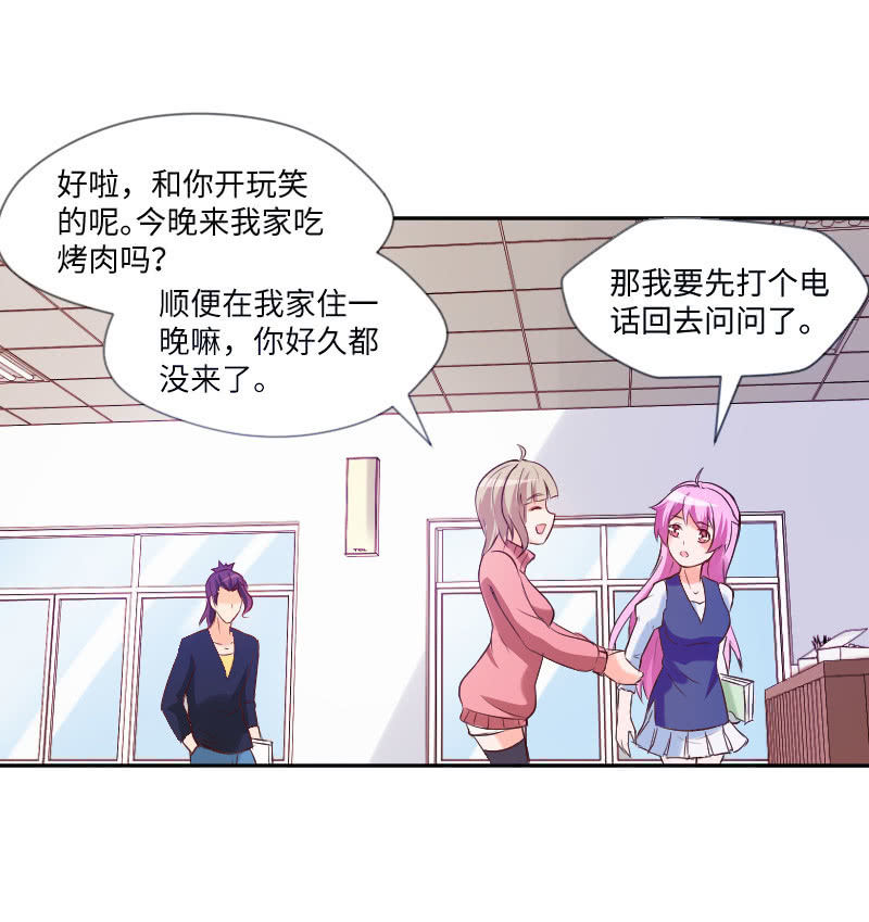 《这个大叔太冷傲》七七你又干什么了！ 第14页