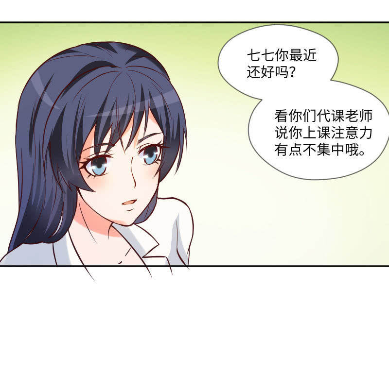 《这个大叔太冷傲》七七你又干什么了！ 第18页