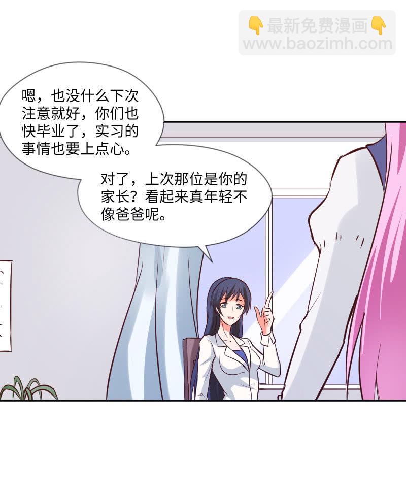《这个大叔太冷傲》七七你又干什么了！ 第20页