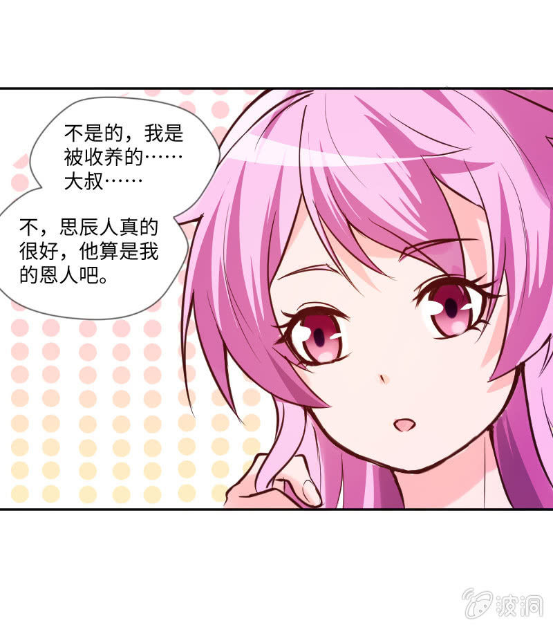 《这个大叔太冷傲》七七你又干什么了！ 第21页