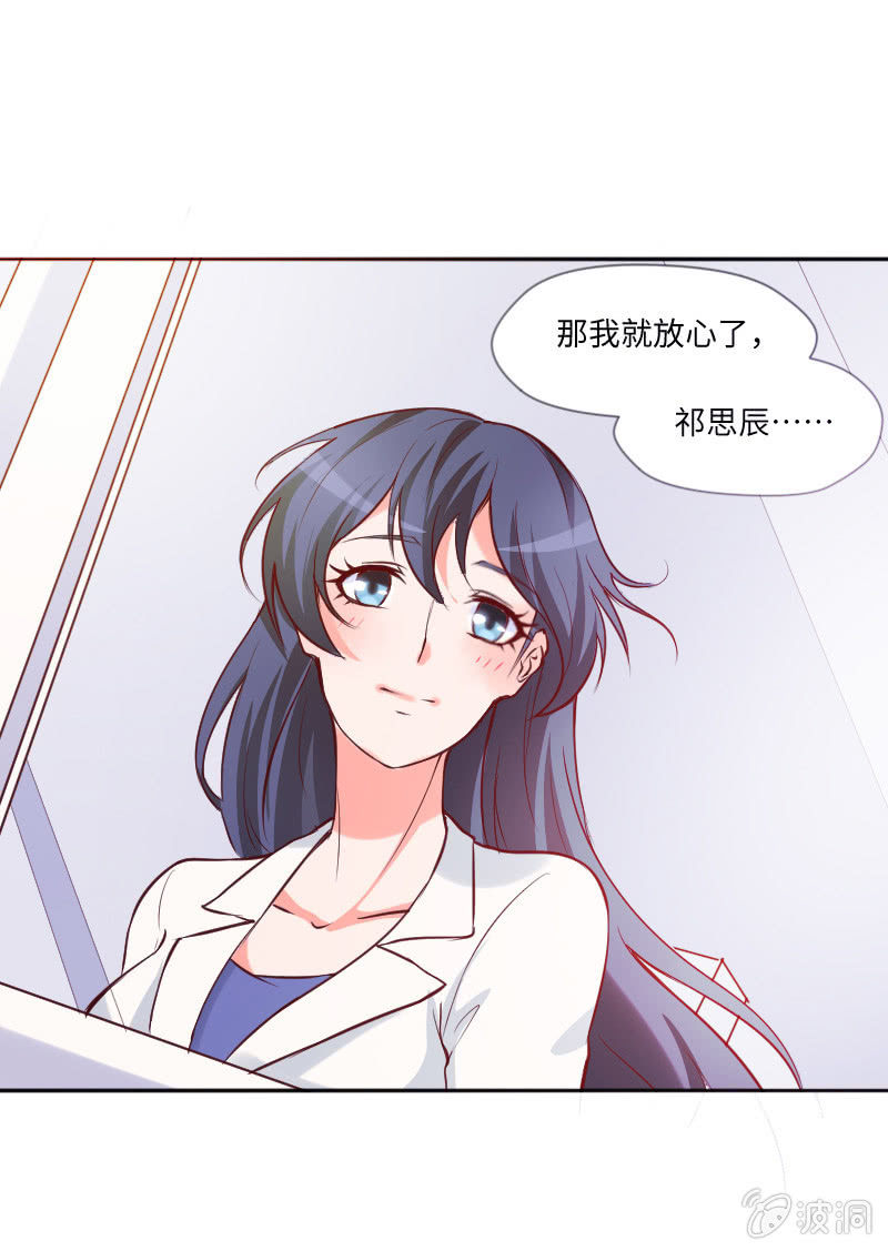 《这个大叔太冷傲》七七你又干什么了！ 第25页