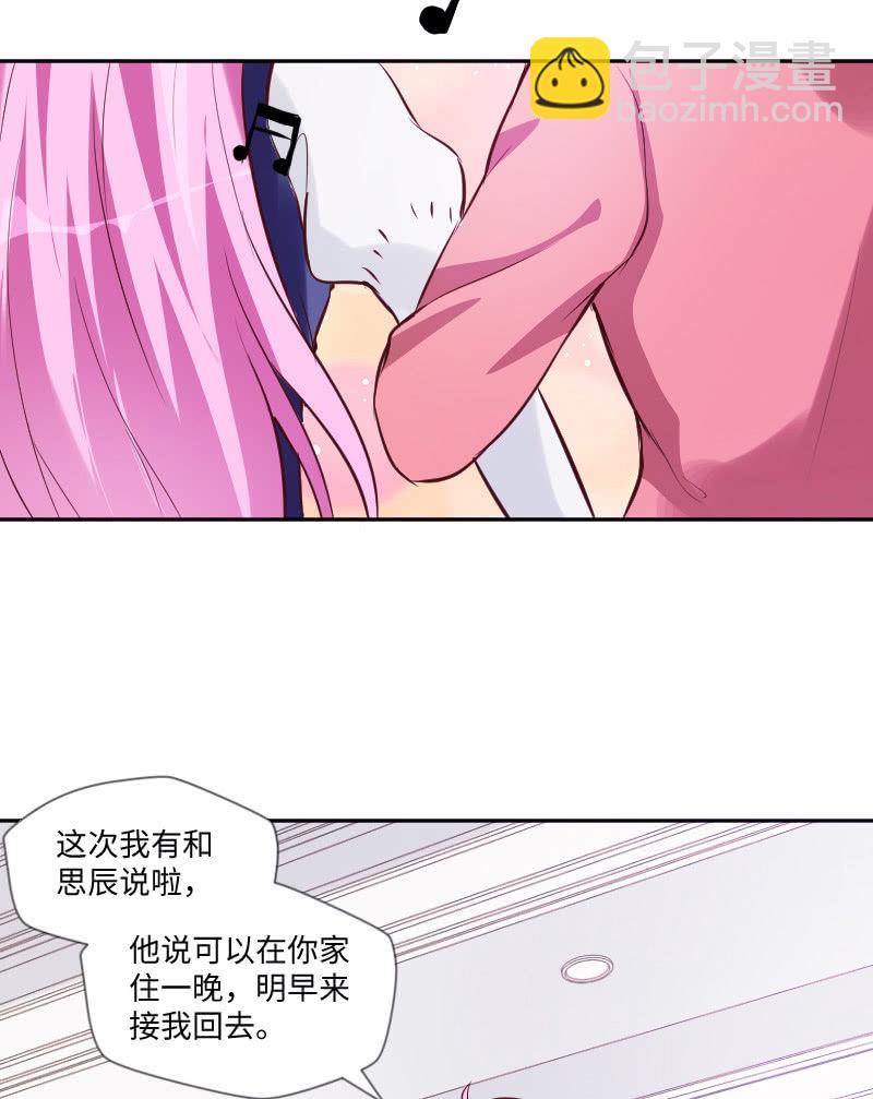 《这个大叔太冷傲》七七你又干什么了！ 第27页