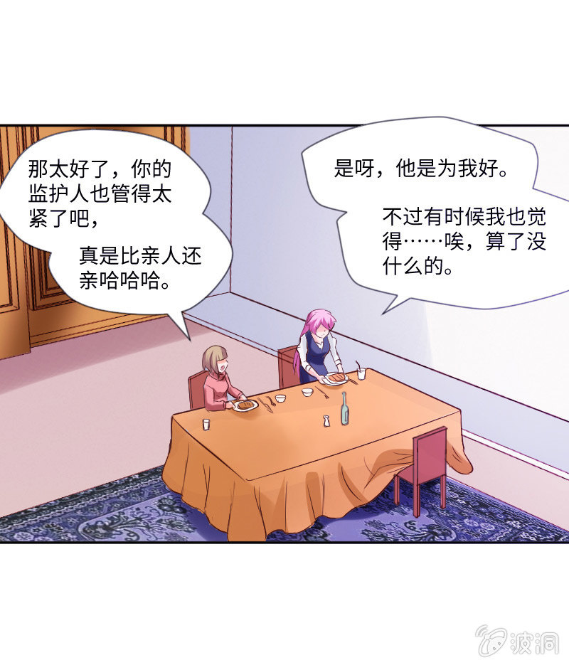 《这个大叔太冷傲》七七你又干什么了！ 第29页