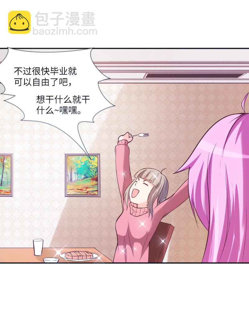《这个大叔太冷傲》七七你又干什么了！ 第30页