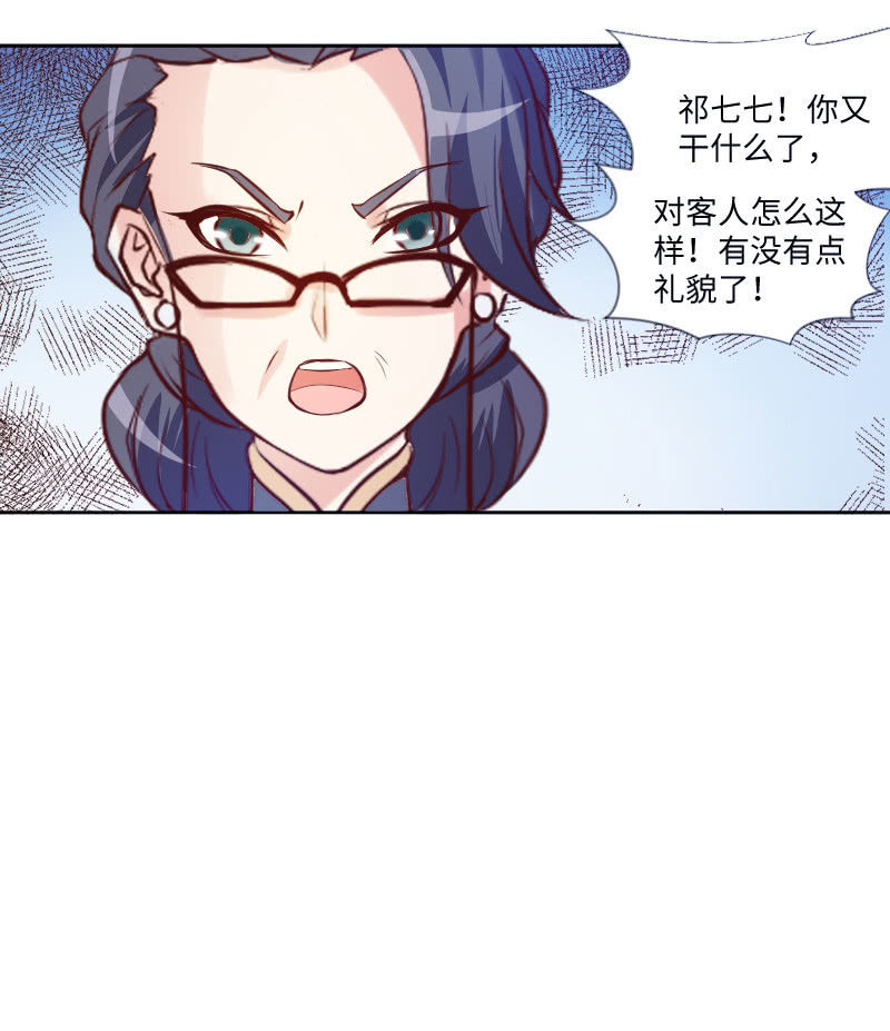 《这个大叔太冷傲》七七你又干什么了！ 第38页