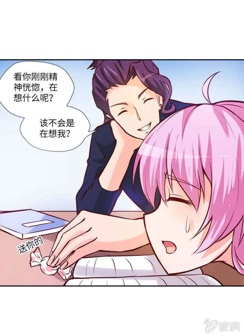 《这个大叔太冷傲》七七你又干什么了！ 第9页