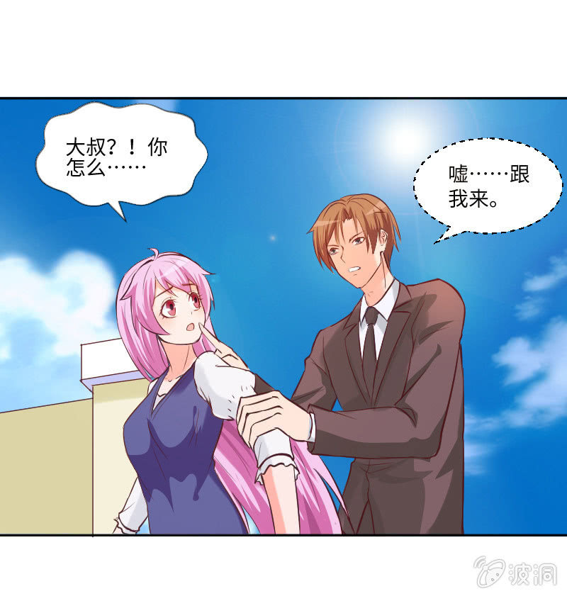 《这个大叔太冷傲》盛安然，你住口！ 第1页