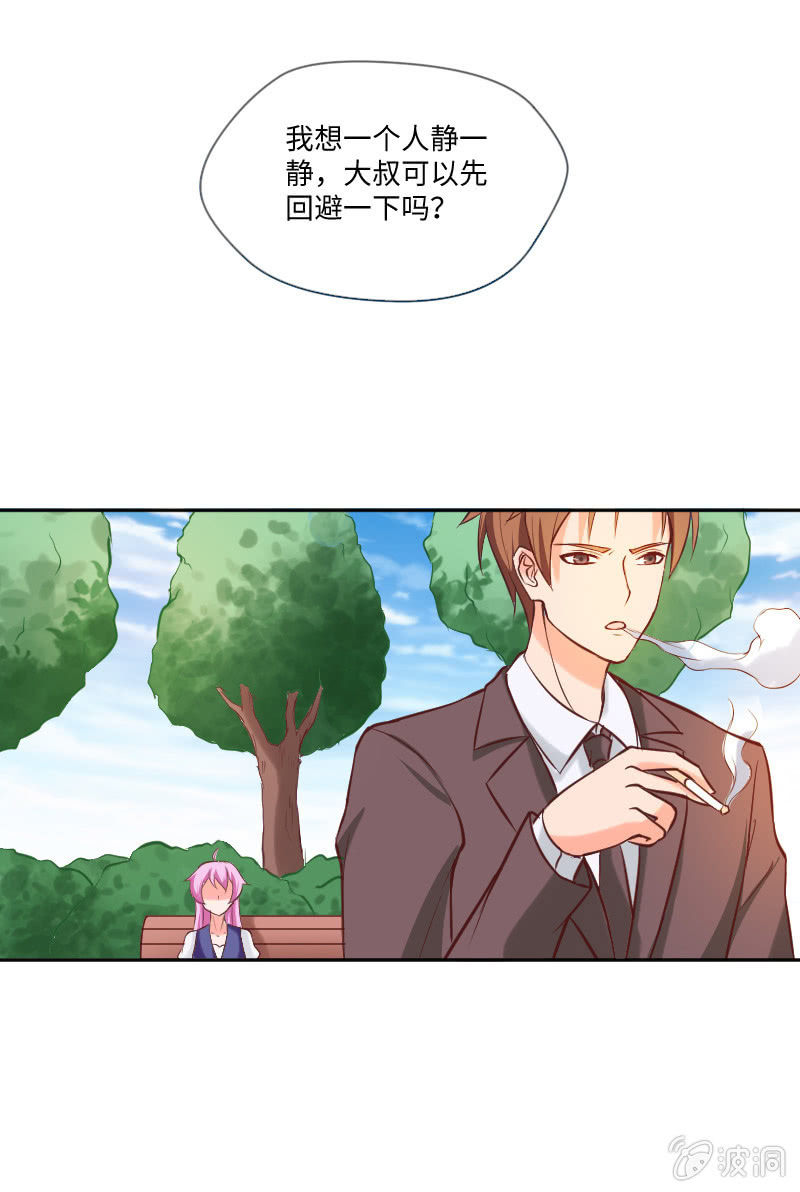 《这个大叔太冷傲》盛安然，你住口！ 第21页