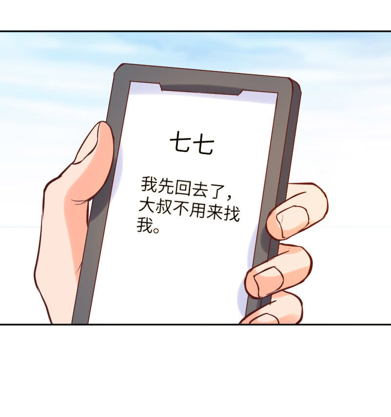 《这个大叔太冷傲》盛安然，你住口！ 第24页