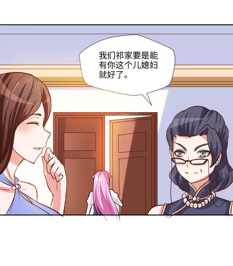 《这个大叔太冷傲》盛安然，你住口！ 第27页