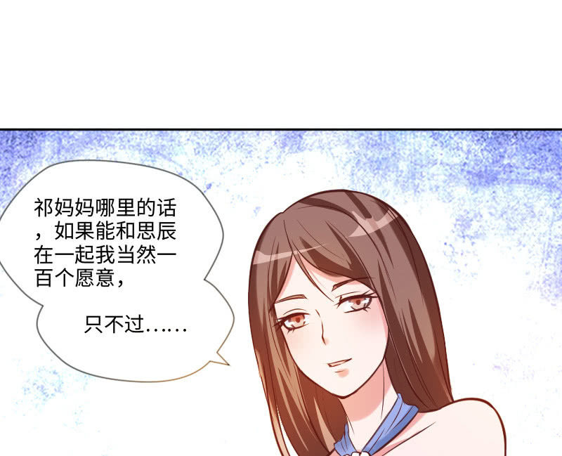 《这个大叔太冷傲》盛安然，你住口！ 第28页