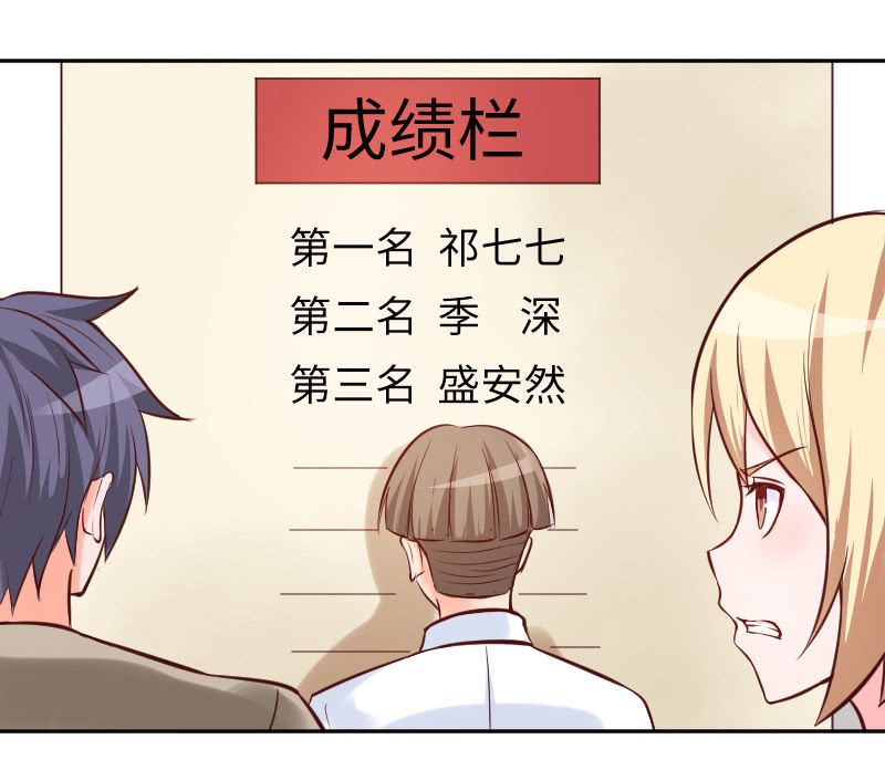 《这个大叔太冷傲》盛安然，你住口！ 第32页