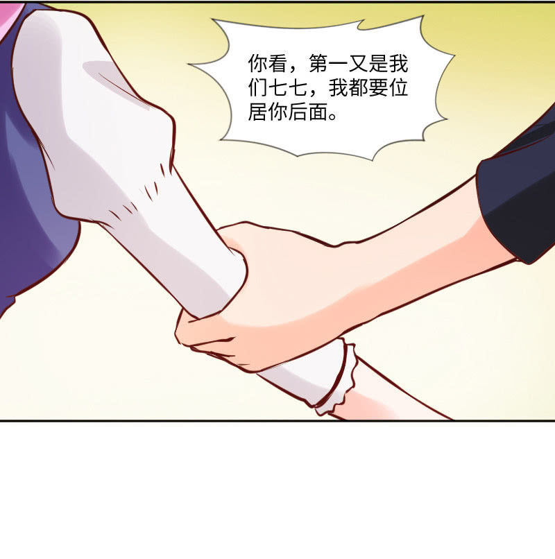 《这个大叔太冷傲》盛安然，你住口！ 第35页