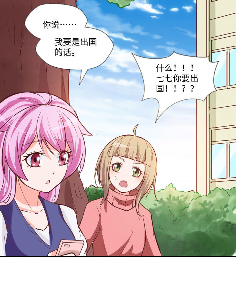 《这个大叔太冷傲》盛安然，你住口！ 第40页