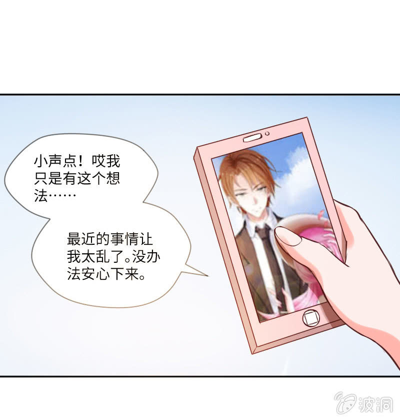 《这个大叔太冷傲》盛安然，你住口！ 第41页