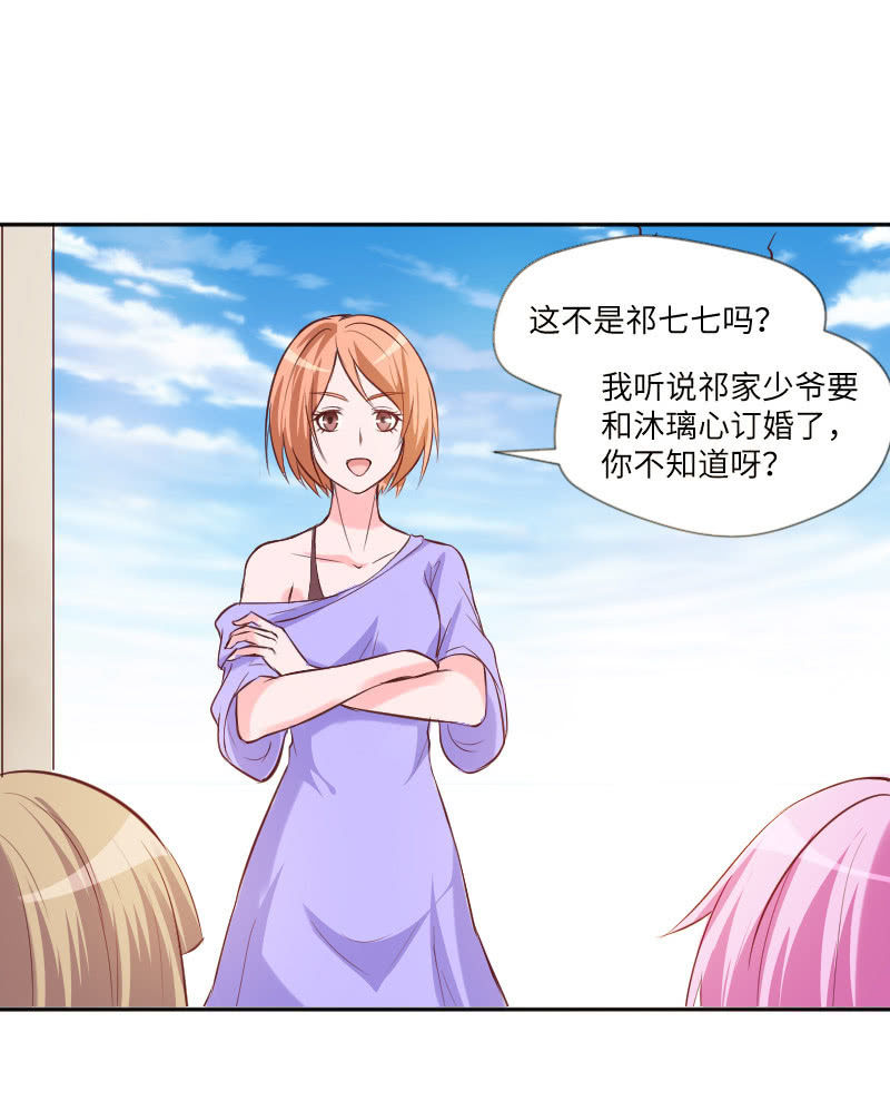 《这个大叔太冷傲》盛安然，你住口！ 第42页