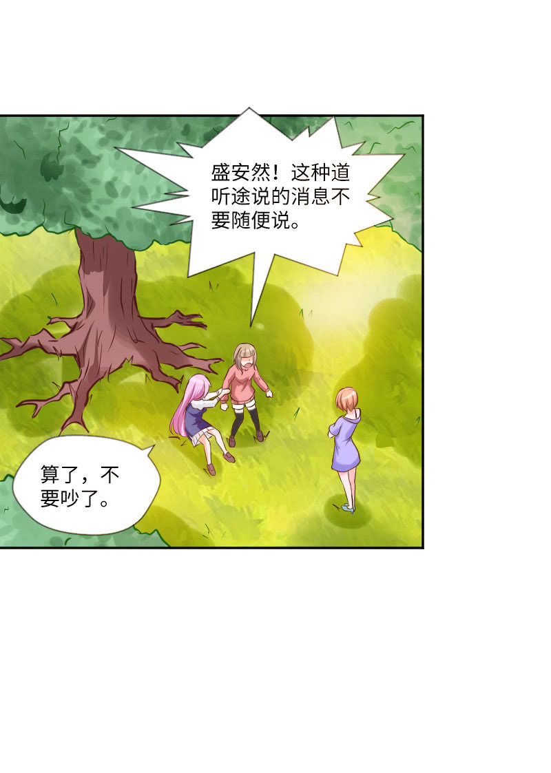 《这个大叔太冷傲》盛安然，你住口！ 第43页