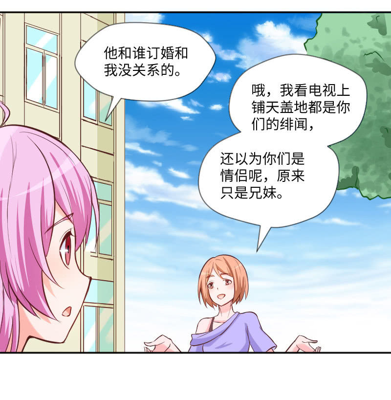 《这个大叔太冷傲》盛安然，你住口！ 第44页