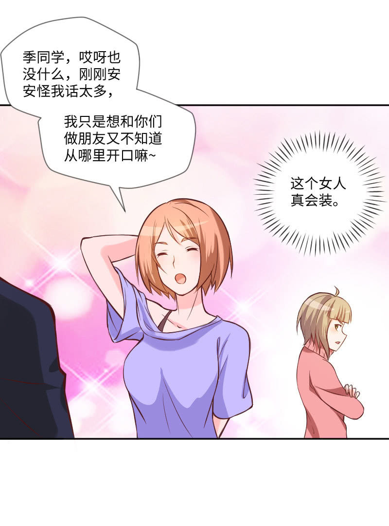 《这个大叔太冷傲》盛安然，你住口！ 第47页