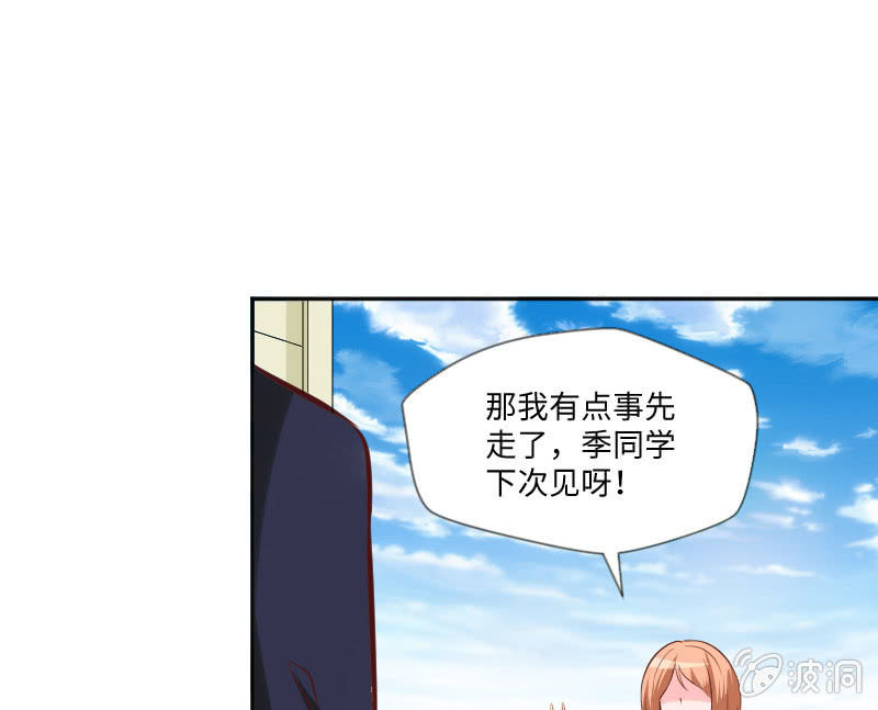 《这个大叔太冷傲》盛安然，你住口！ 第49页