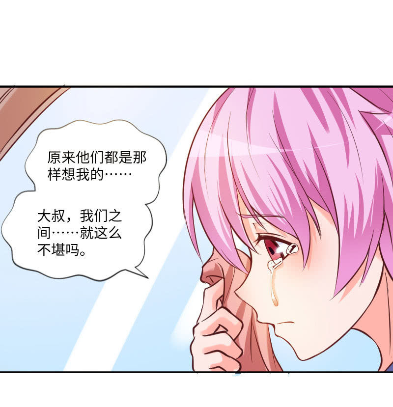 《这个大叔太冷傲》盛安然，你住口！ 第4页